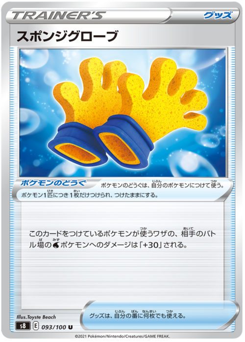 Spongy Gloves Card Front