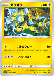 Zeraora