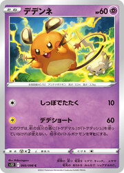 Dedenne