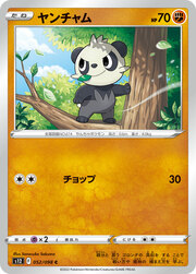 Pancham