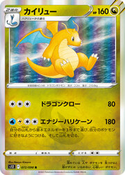 Dragonite