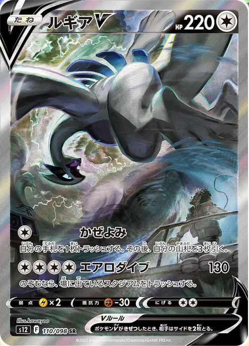 Lugia V Card Front