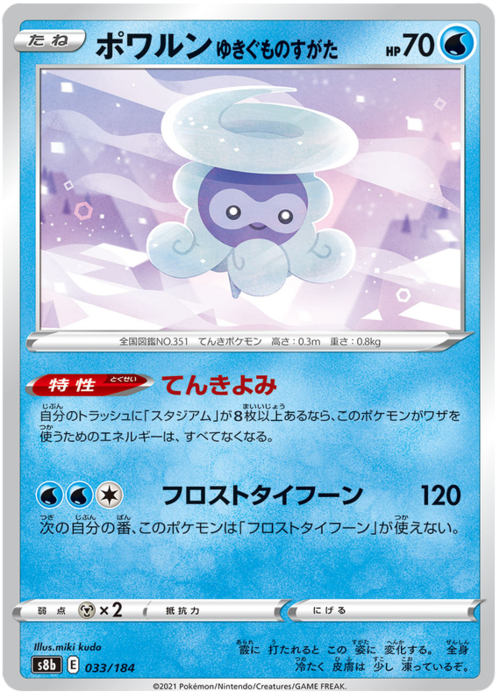 Castform Snowy Form Card Front