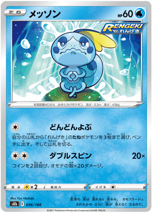 Sobble Card Front