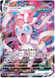 Sylveon VMAX