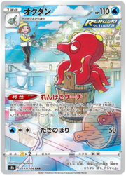 Octillery