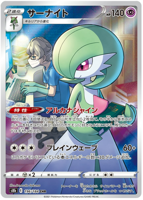 Gardevoir Card Front