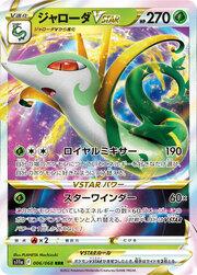 Serperior V ASTRO [Royal Tornado | Coiling Star]