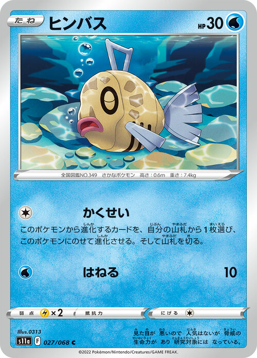 Feebas Card Front