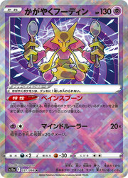 Alakazam Lucente [Spoonful of Pain | Mind Ruler]