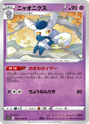 Meowstic