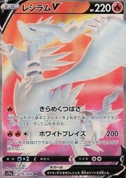 Reshiram V