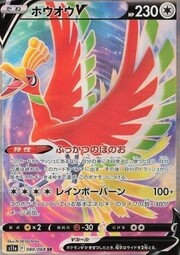 Ho-Oh V