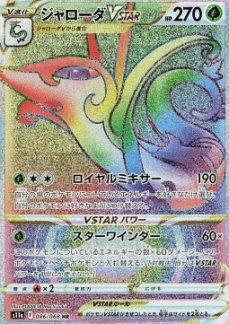 Serperior VSTAR Card Front