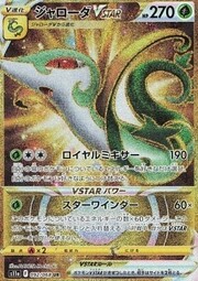 Serperior V ASTRO [Royal Tornado | Coiling Star]