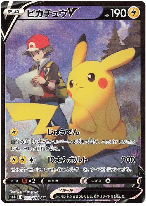 Pikachu V Card Front