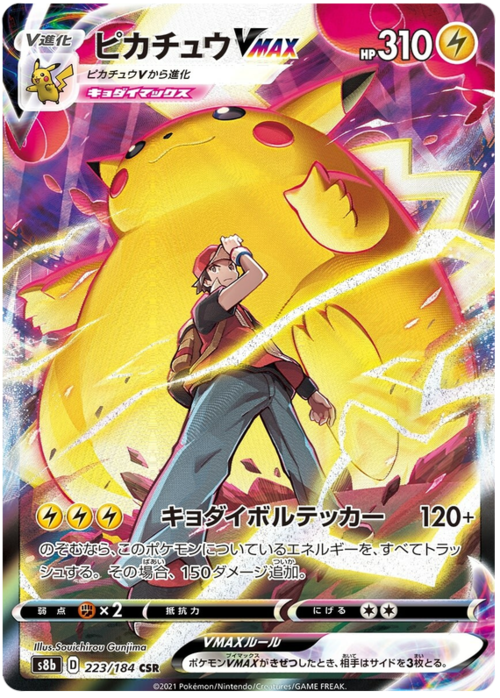 Pikachu VMAX Card Front