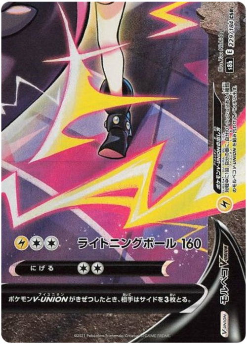 Morpeko V-UNION Card Front