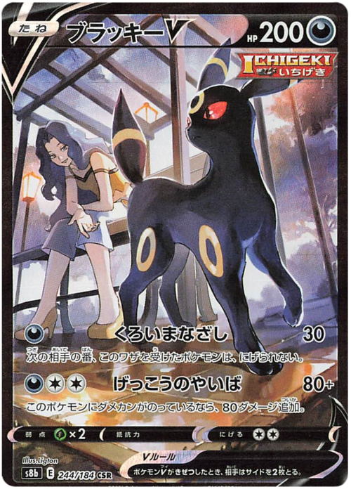 Umbreon V Card Front