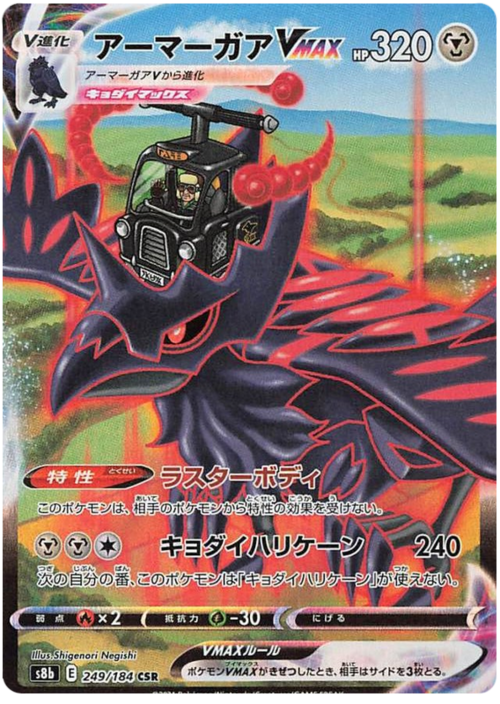 Corviknight VMAX Card Front