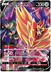 Zamazenta V