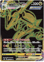 Rayquaza VMAX