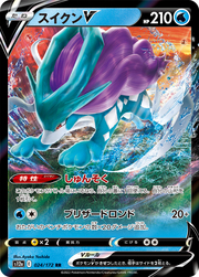 Suicune V