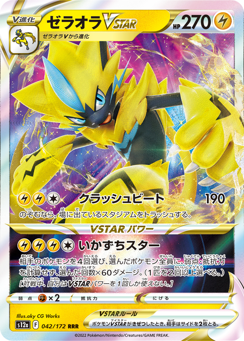 Zeraora VSTAR Card Front