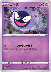 Gastly