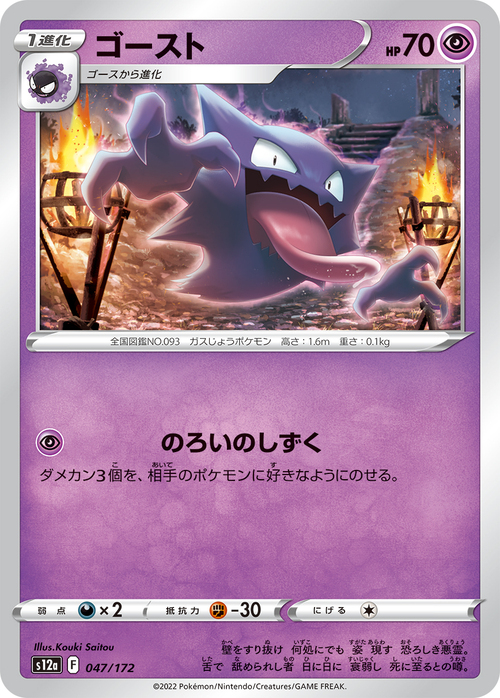 Haunter Card Front