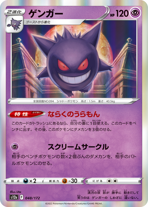 Gengar Card Front