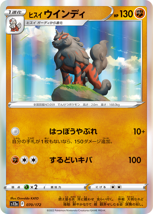 Hisuian Arcanine Card Front