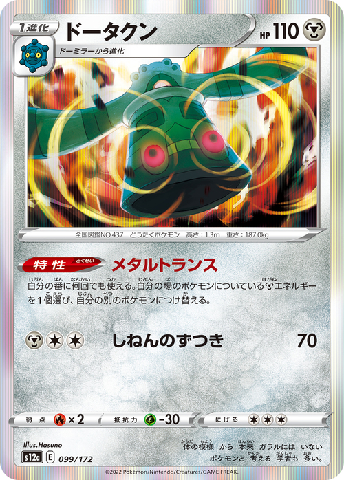 Bronzong Card Front