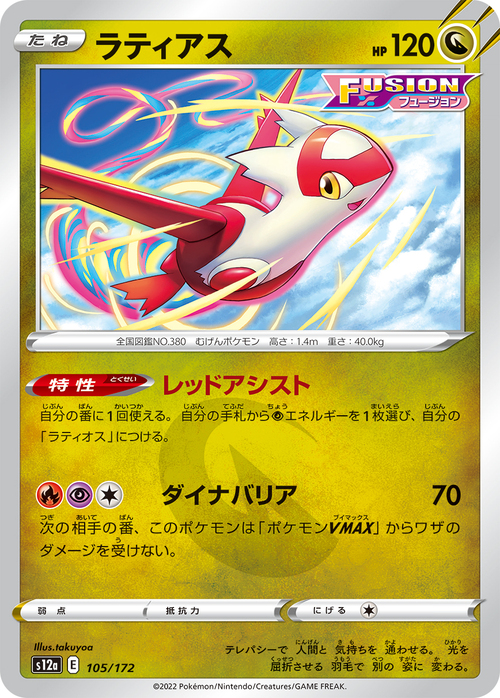 Latias Card Front