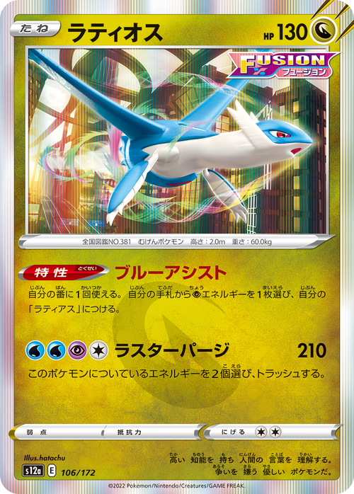 Latios Card Front