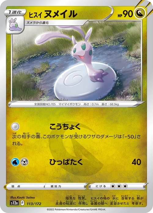 Hisuian Sliggoo Card Front