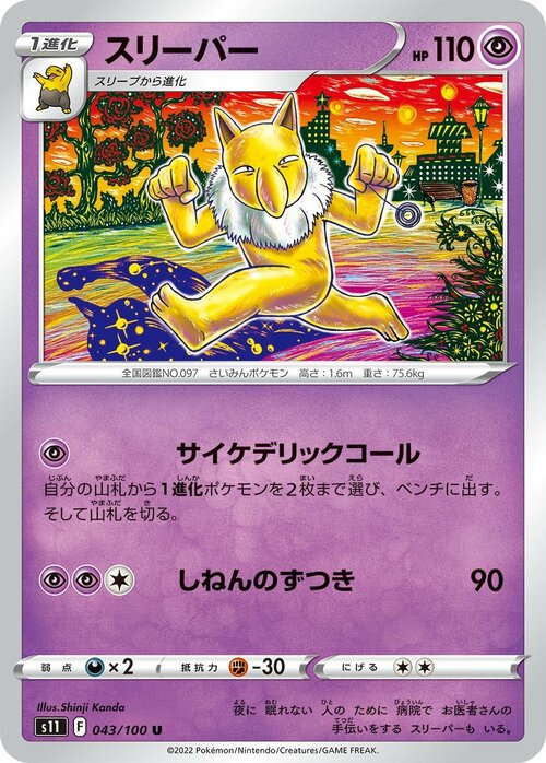 Hypno Card Front