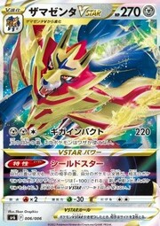 Zamazenta VSTAR