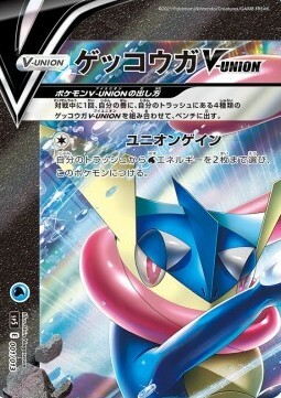 Greninja V-UNION Card Front