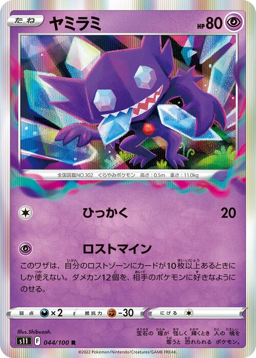 Sableye Card Front