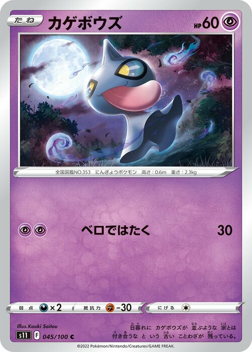 Shuppet Card Front