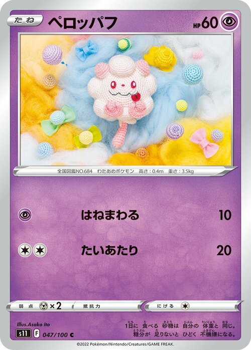 Swirlix Card Front