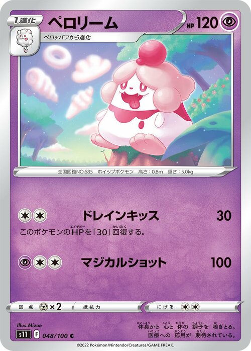 Slurpuff Card Front