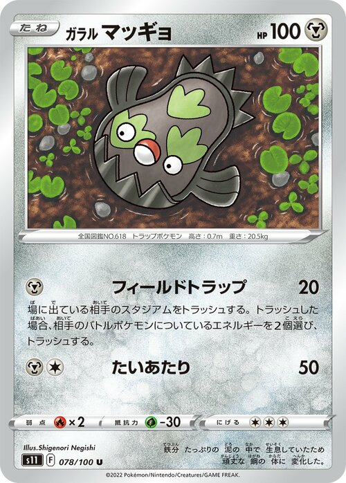 Galarian Stunfisk Card Front