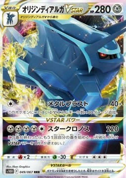 Origin Forme Dialga VSTAR Card Front