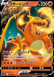 Charizard V [Incinerate | Heat Blast]