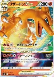 Charizard V ASTRO [Explosive Fire | Star Blaze]