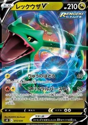 Rayquaza V