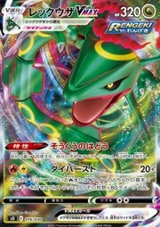 Rayquaza VMAX [Azzurropulsar | Dynascoppio]