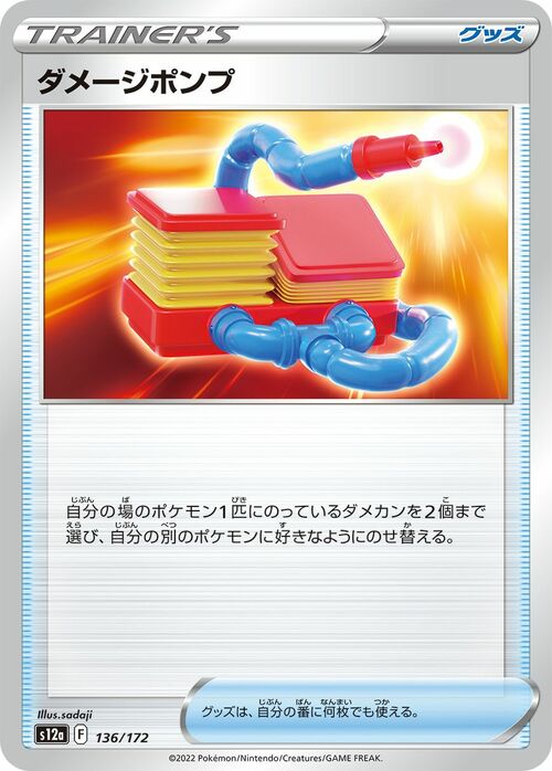 Damage Pump Card Front